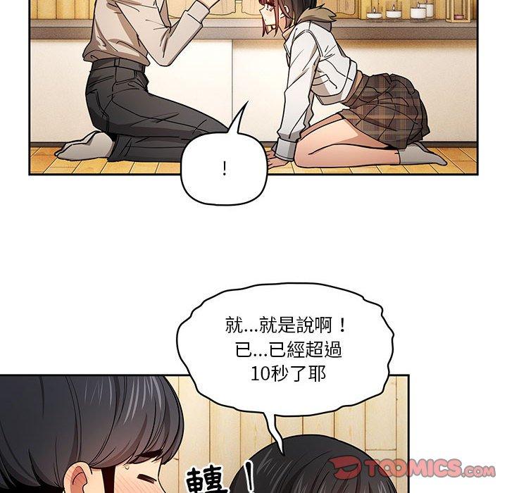 韩国漫画疫情期间的家教生活韩漫_疫情期间的家教生活-第57话在线免费阅读-韩国漫画-第18张图片