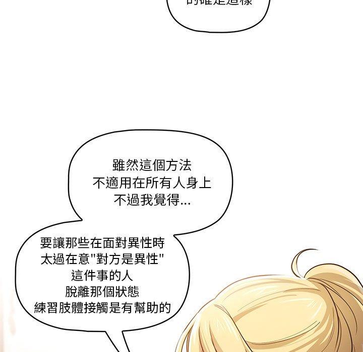 韩国漫画疫情期间的家教生活韩漫_疫情期间的家教生活-第57话在线免费阅读-韩国漫画-第101张图片