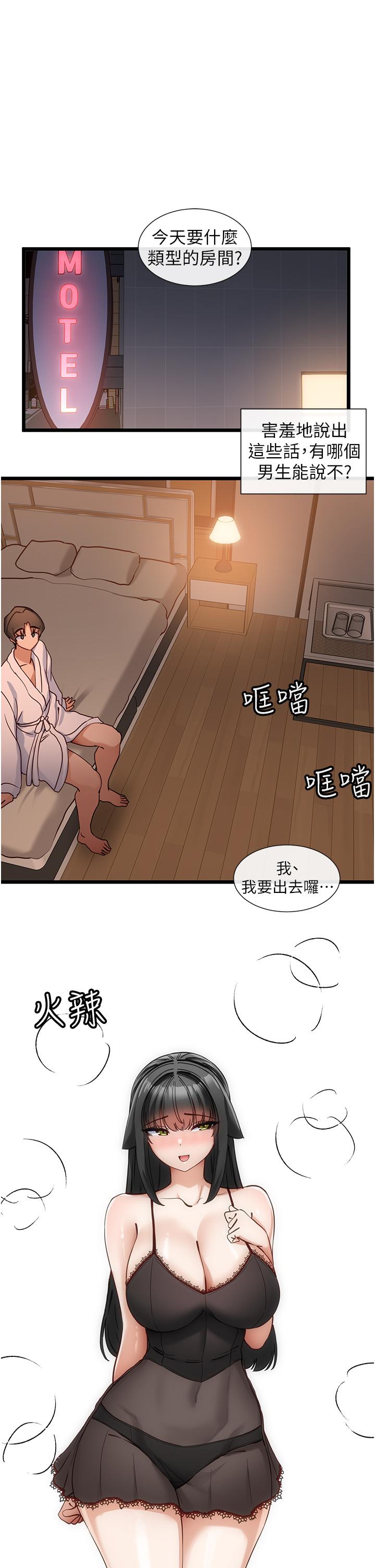 韩国漫画脱单神器韩漫_脱单神器-第26话-呼之欲出的真相在线免费阅读-韩国漫画-第1张图片