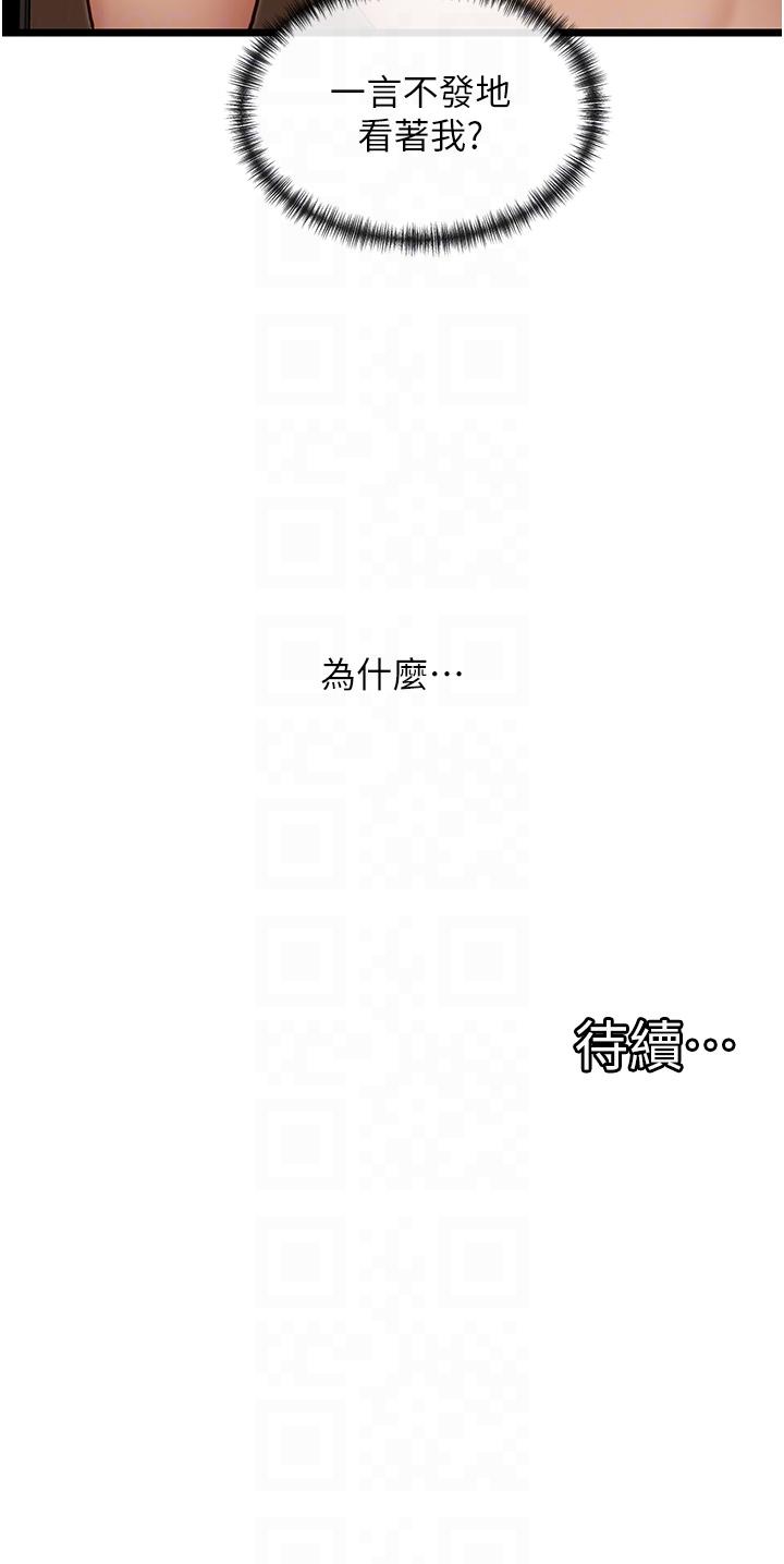 韩国漫画脱单神器韩漫_脱单神器-第26话-呼之欲出的真相在线免费阅读-韩国漫画-第30张图片