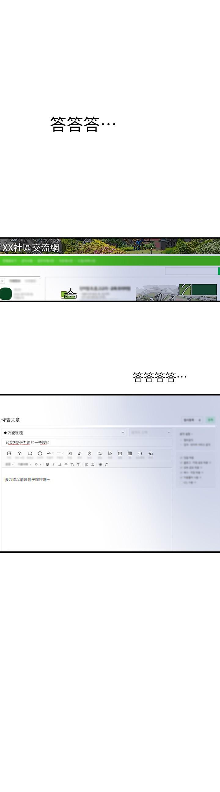 韩国漫画幸福督市韩漫_幸福督市-第86话-美珠出轨，力灿牛郎登场在线免费阅读-韩国漫画-第3张图片
