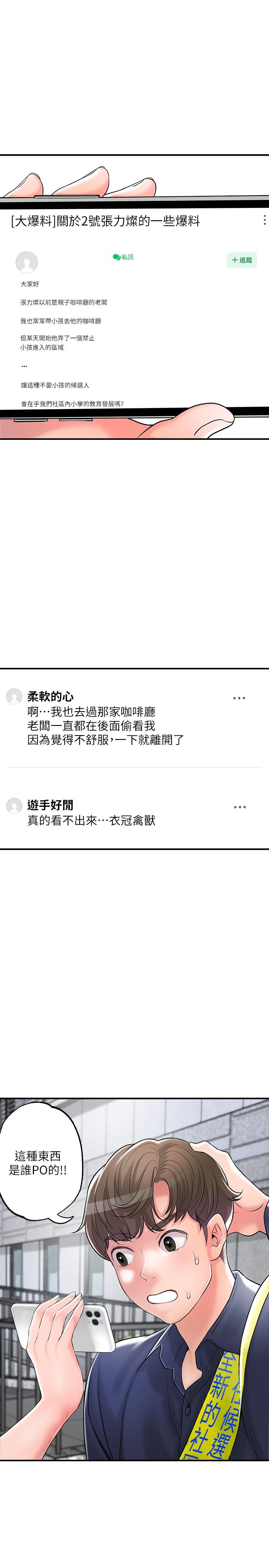 韩国漫画幸福督市韩漫_幸福督市-第86话-美珠出轨，力灿牛郎登场在线免费阅读-韩国漫画-第7张图片