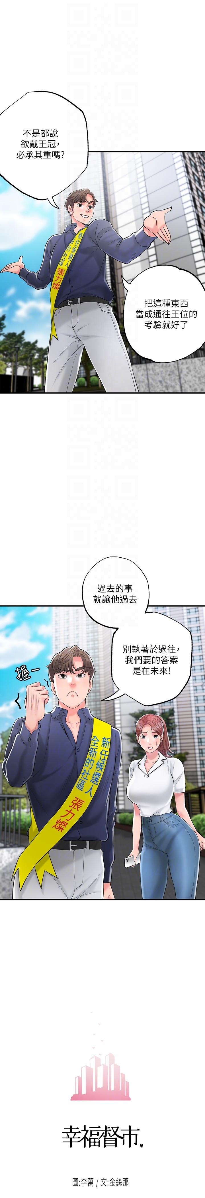 韩国漫画幸福督市韩漫_幸福督市-第86话-美珠出轨，力灿牛郎登场在线免费阅读-韩国漫画-第10张图片