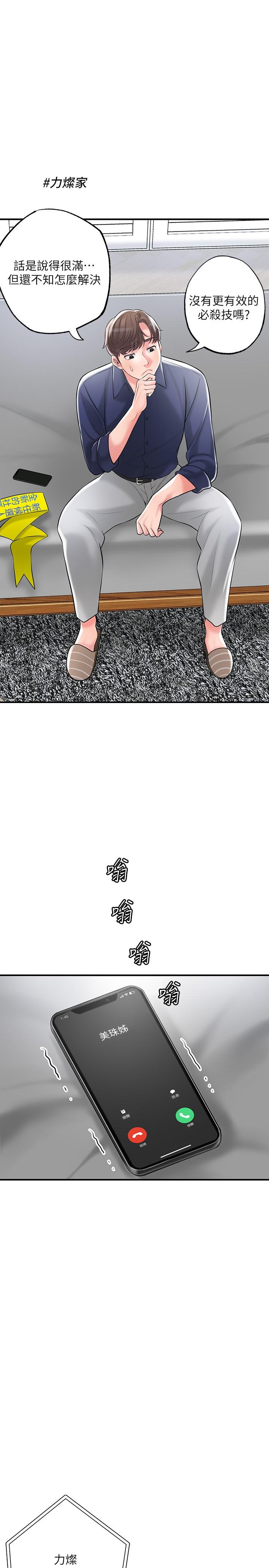 韩国漫画幸福督市韩漫_幸福督市-第86话-美珠出轨，力灿牛郎登场在线免费阅读-韩国漫画-第11张图片