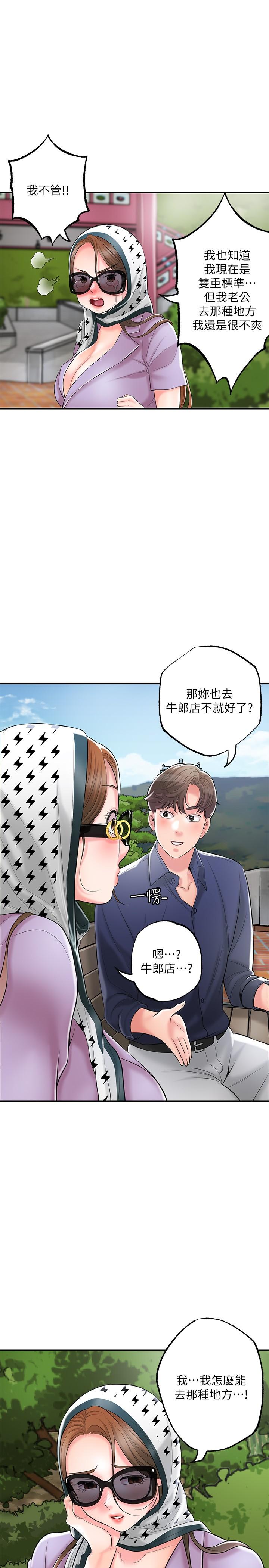 韩国漫画幸福督市韩漫_幸福督市-第86话-美珠出轨，力灿牛郎登场在线免费阅读-韩国漫画-第17张图片