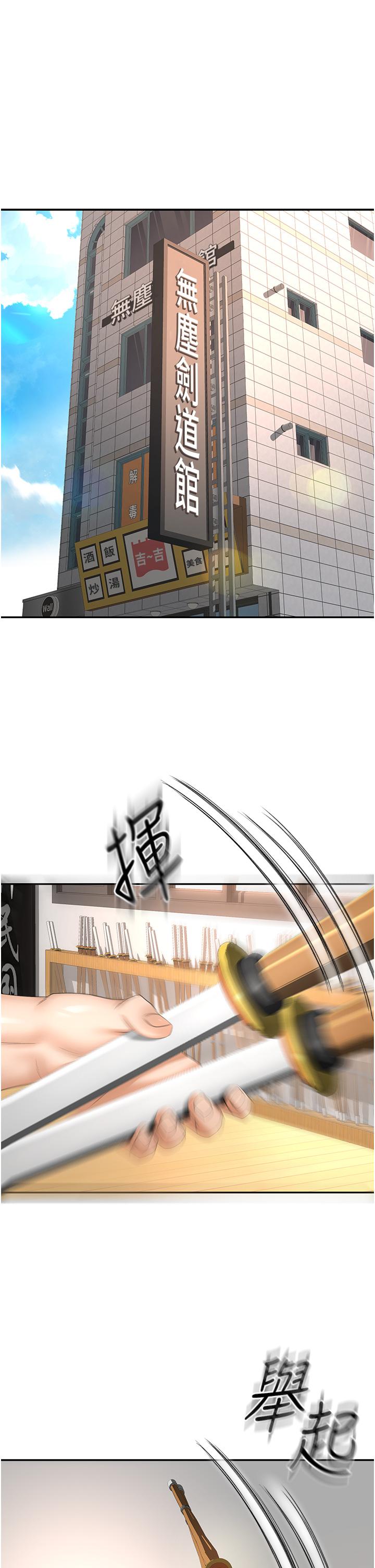 韩国漫画剑道学姐韩漫_剑道学姐-第72话-慾火焚身的石头在线免费阅读-韩国漫画-第1张图片