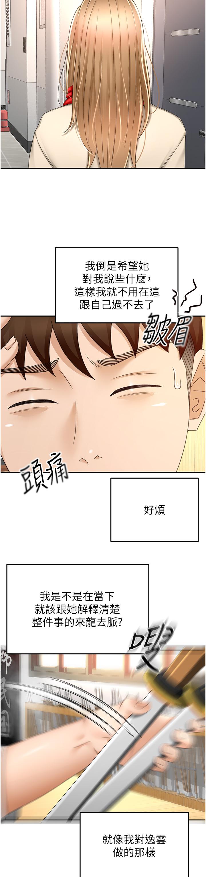 韩国漫画剑道学姐韩漫_剑道学姐-第72话-慾火焚身的石头在线免费阅读-韩国漫画-第3张图片
