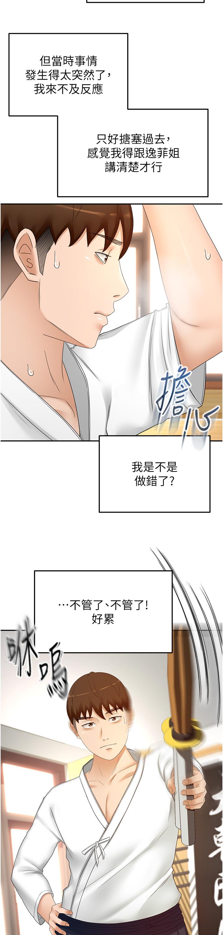 韩国漫画剑道学姐韩漫_剑道学姐-第72话-慾火焚身的石头在线免费阅读-韩国漫画-第4张图片