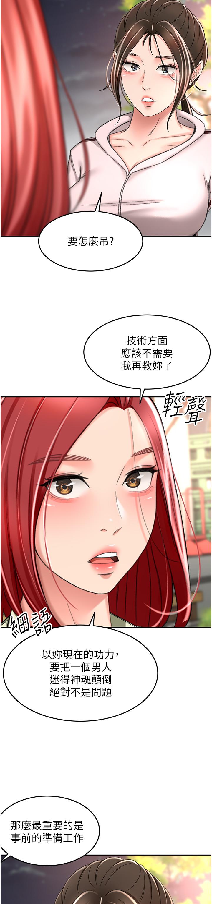 韩国漫画剑道学姐韩漫_剑道学姐-第72话-慾火焚身的石头在线免费阅读-韩国漫画-第17张图片