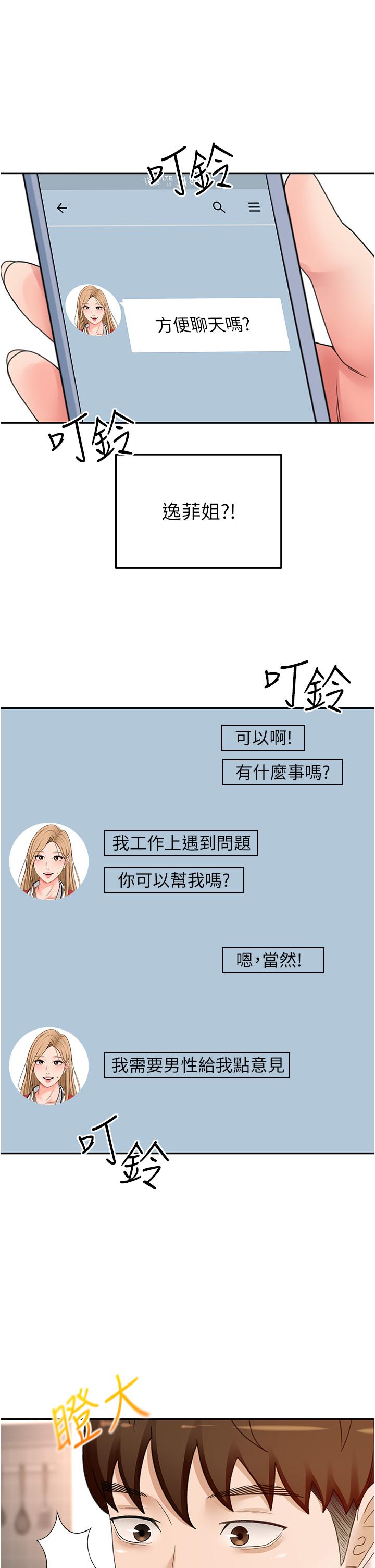 韩国漫画剑道学姐韩漫_剑道学姐-第72话-慾火焚身的石头在线免费阅读-韩国漫画-第25张图片