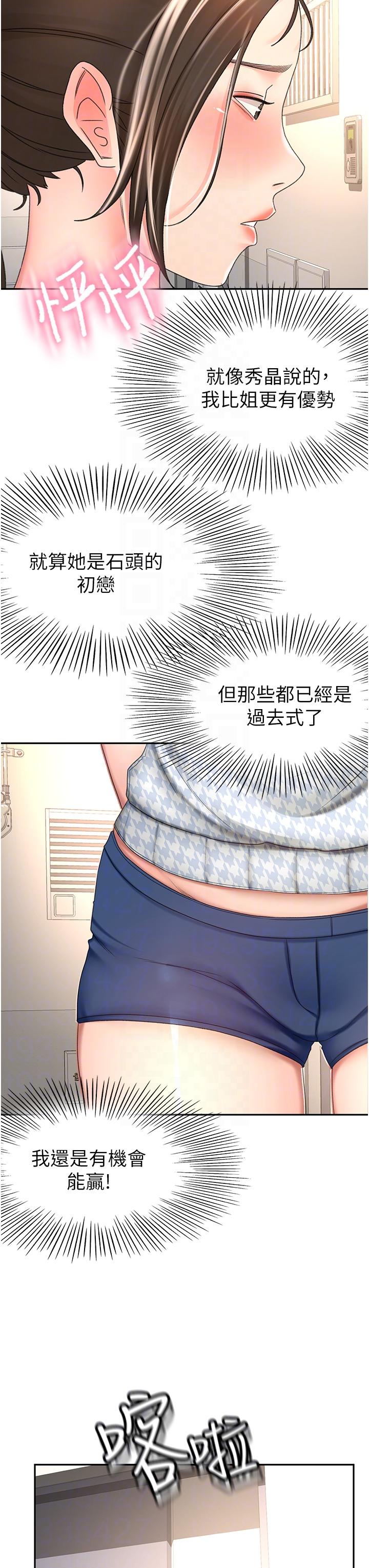 韩国漫画剑道学姐韩漫_剑道学姐-第72话-慾火焚身的石头在线免费阅读-韩国漫画-第32张图片
