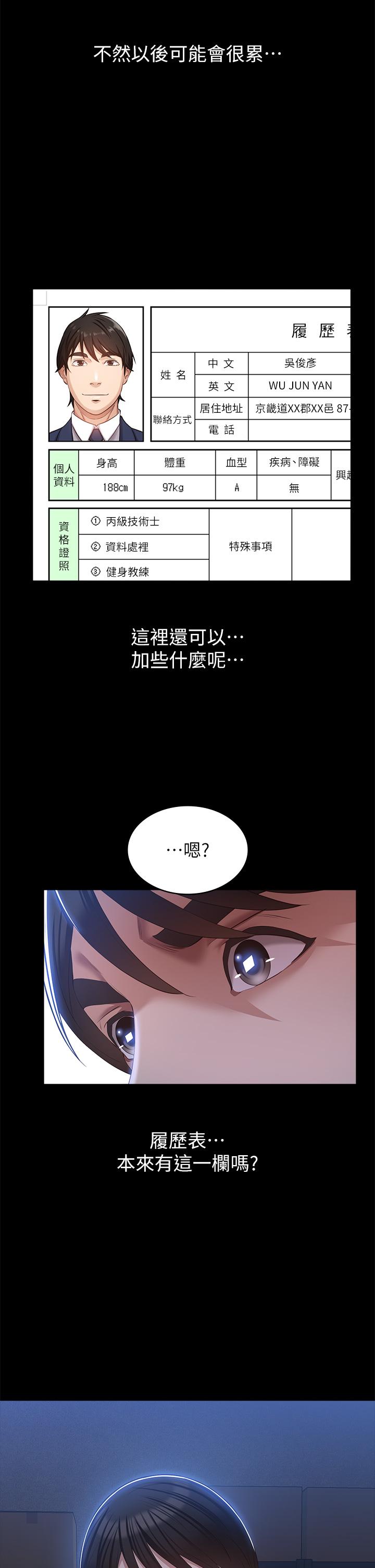 韩国漫画万能履历表韩漫_万能履历表-第54话-刺激度爆表的窒息深喉咙在线免费阅读-韩国漫画-第35张图片