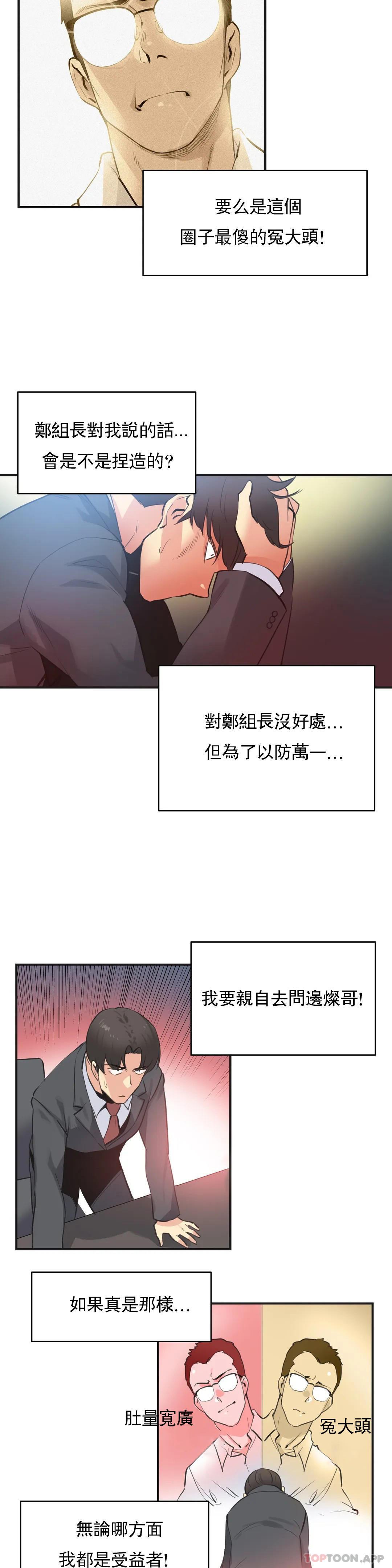 韩国漫画代理部韩漫_代理部-第72话在线免费阅读-韩国漫画-第13张图片