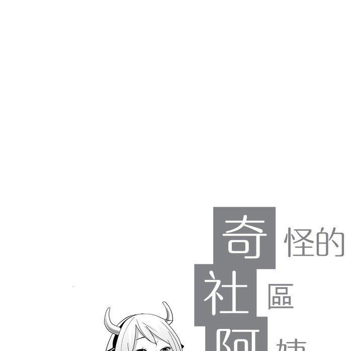 韩国漫画奇怪的社区阿姨韩漫_奇怪的社区阿姨-第4话在线免费阅读-韩国漫画-第9张图片