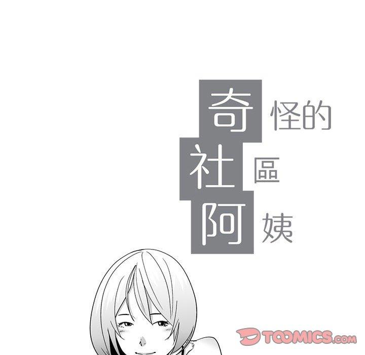 韩国漫画奇怪的社区阿姨韩漫_奇怪的社区阿姨-第11话在线免费阅读-韩国漫画-第10张图片