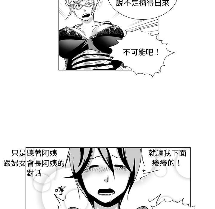 韩国漫画奇怪的社区阿姨韩漫_奇怪的社区阿姨-第11话在线免费阅读-韩国漫画-第39张图片