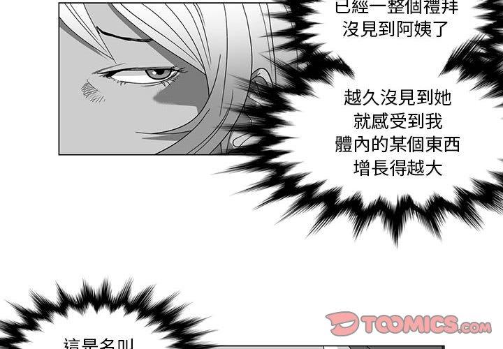 韩国漫画奇怪的社区阿姨韩漫_奇怪的社区阿姨-第13话在线免费阅读-韩国漫画-第4张图片