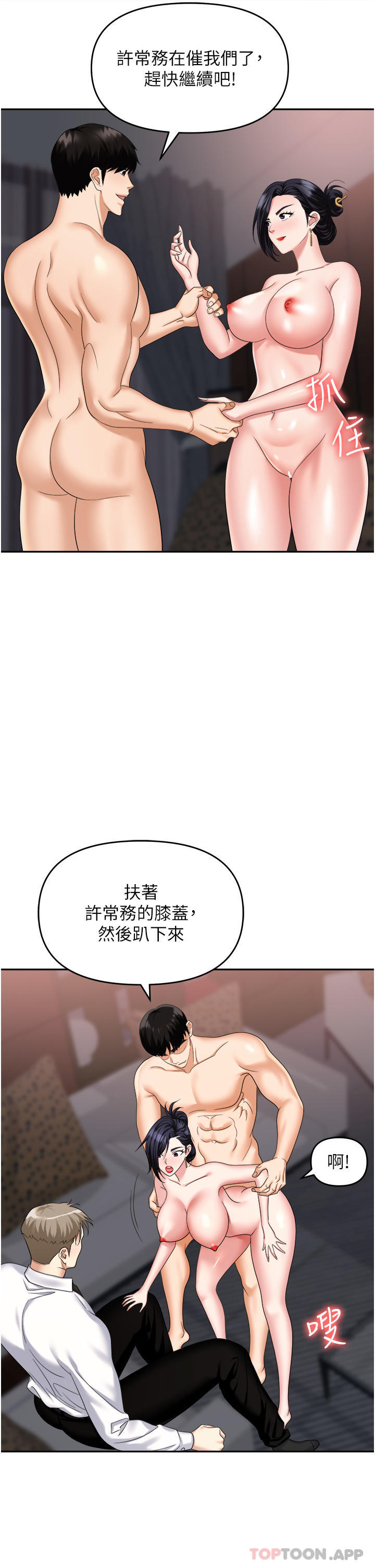 韩国漫画职场陷阱韩漫_职场陷阱-第28话-在老公面前被别人上在线免费阅读-韩国漫画-第37张图片