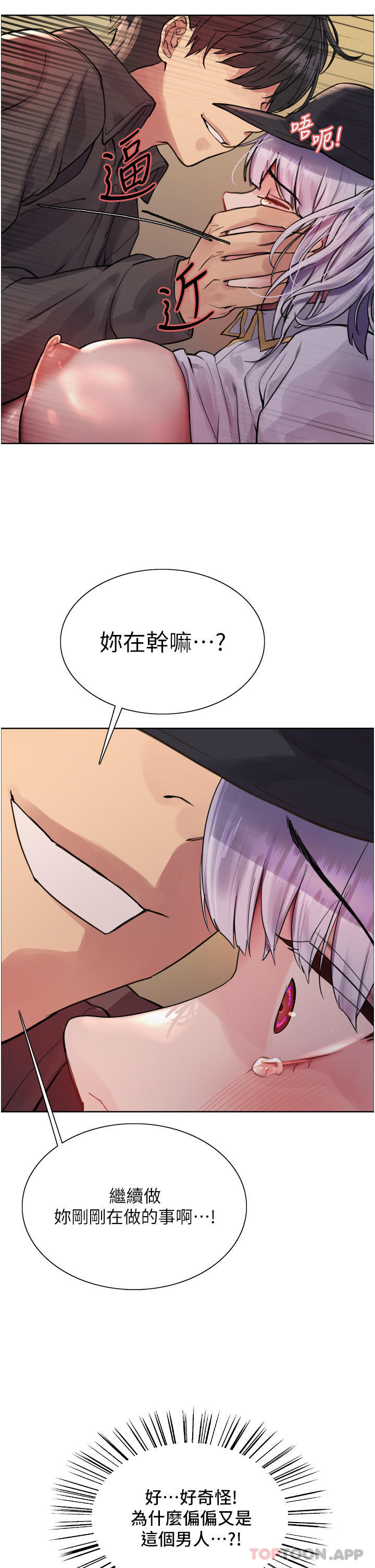 韩国漫画色轮眼韩漫_色轮眼-第47话-急着被干的母狗们在线免费阅读-韩国漫画-第2张图片