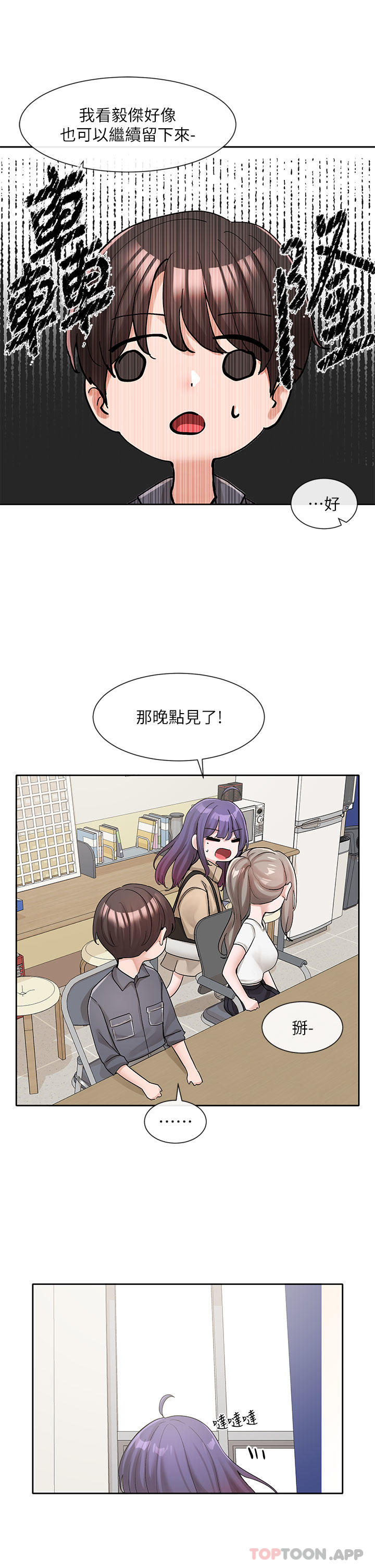 韩国漫画社团学姐韩漫_社团学姐-第122话-要去我家洗澡吗在线免费阅读-韩国漫画-第5张图片