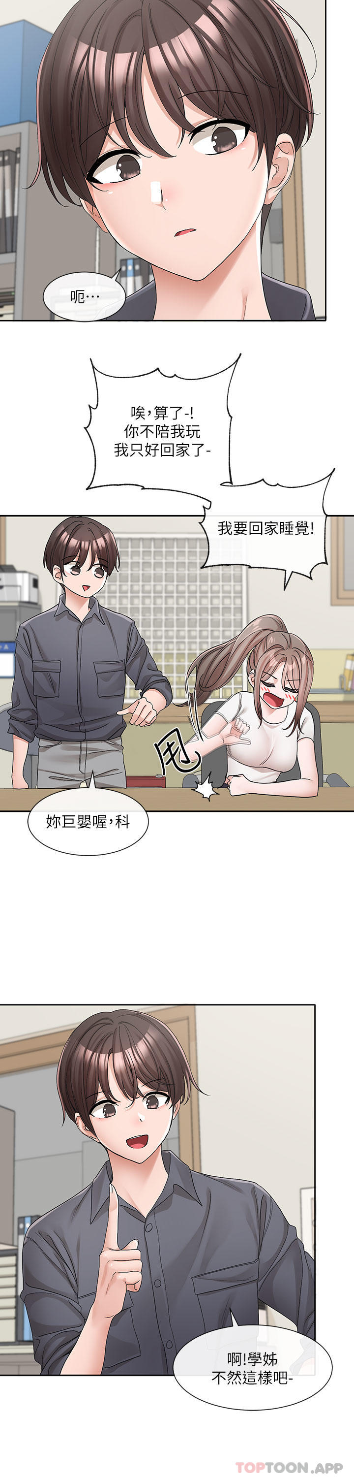 韩国漫画社团学姐韩漫_社团学姐-第122话-要去我家洗澡吗在线免费阅读-韩国漫画-第8张图片