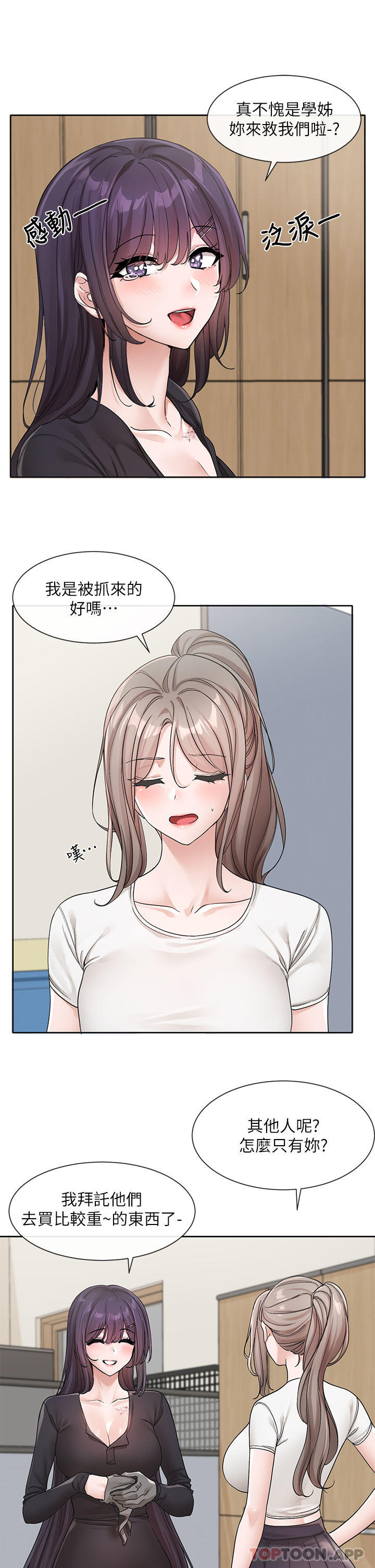 韩国漫画社团学姐韩漫_社团学姐-第122话-要去我家洗澡吗在线免费阅读-韩国漫画-第11张图片