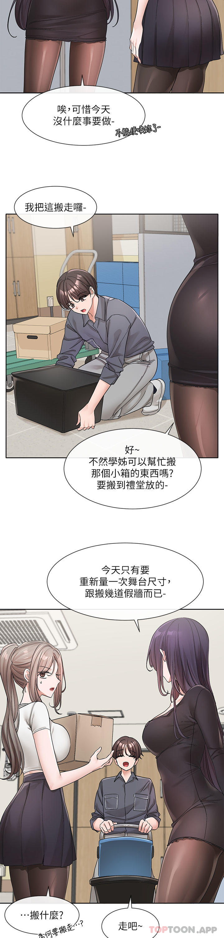 韩国漫画社团学姐韩漫_社团学姐-第122话-要去我家洗澡吗在线免费阅读-韩国漫画-第12张图片