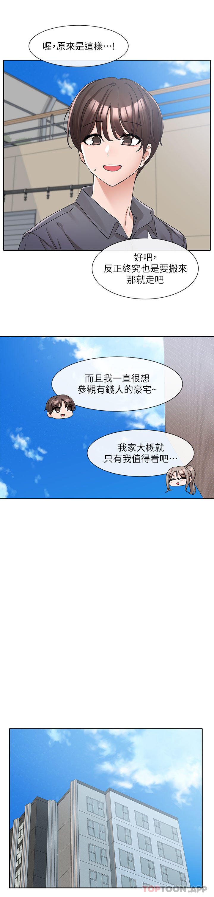 韩国漫画社团学姐韩漫_社团学姐-第122话-要去我家洗澡吗在线免费阅读-韩国漫画-第23张图片