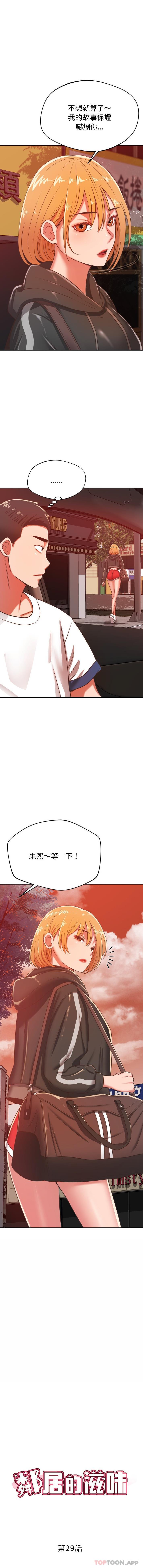 韩国漫画邻居的滋味韩漫_邻居的滋味-第29话在线免费阅读-韩国漫画-第2张图片