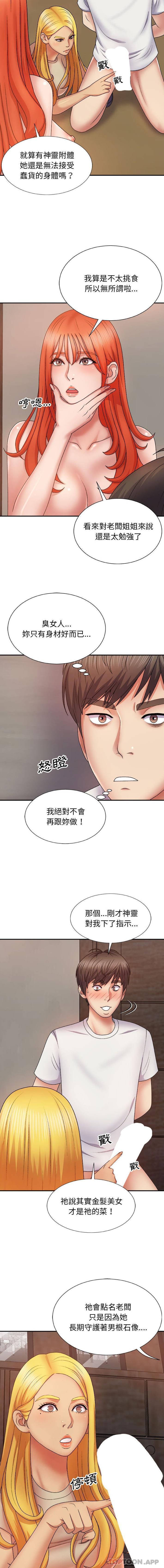 韩国漫画我体内的那个祂韩漫_我体内的那个祂-第8话在线免费阅读-韩国漫画-第10张图片