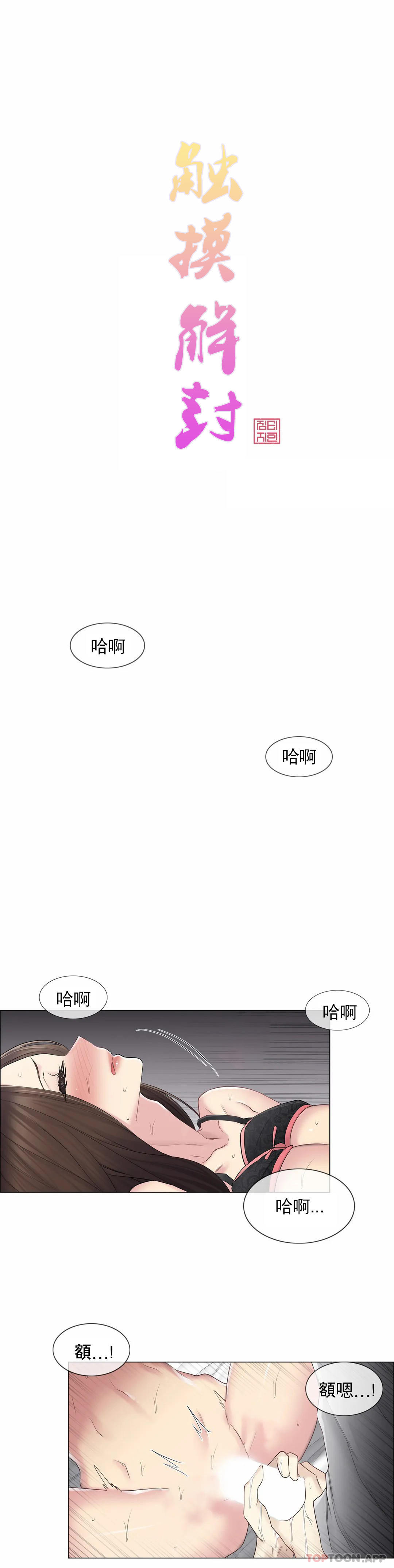 韩国漫画触摸解封韩漫_触摸解封-第56话在线免费阅读-韩国漫画-第1张图片