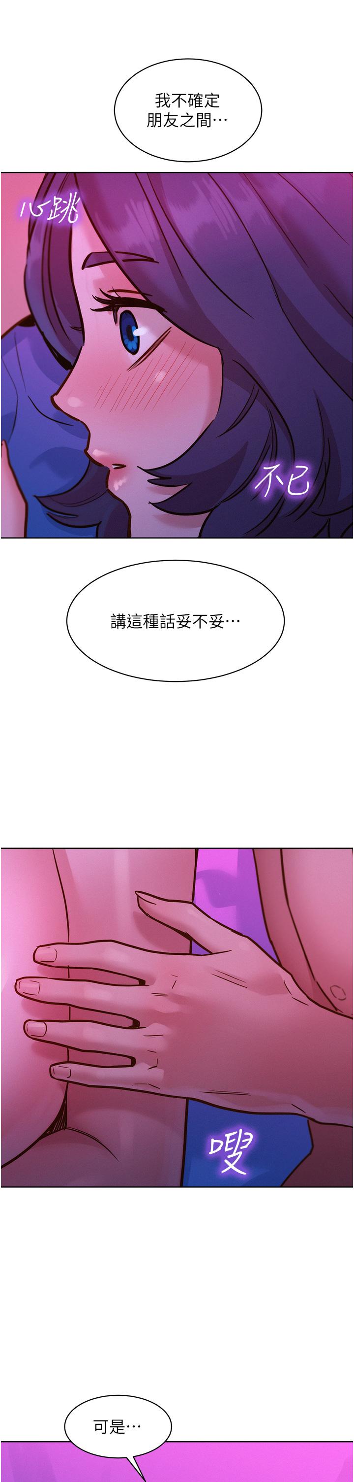 韩国漫画友情万睡韩漫_友情万睡-第29话-再做一次才知道…在线免费阅读-韩国漫画-第36张图片