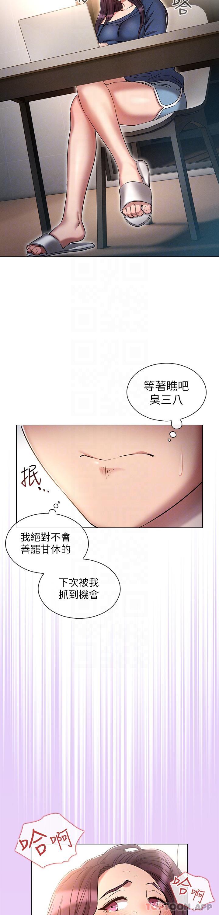 韩国漫画鲁蛇的多重宇宙韩漫_鲁蛇的多重宇宙-第24话-两人的秘密暗号&hearts;在线免费阅读-韩国漫画-第10张图片