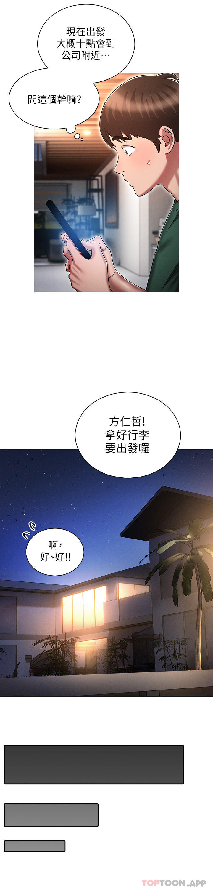 韩国漫画鲁蛇的多重宇宙韩漫_鲁蛇的多重宇宙-第24话-两人的秘密暗号&hearts;在线免费阅读-韩国漫画-第17张图片