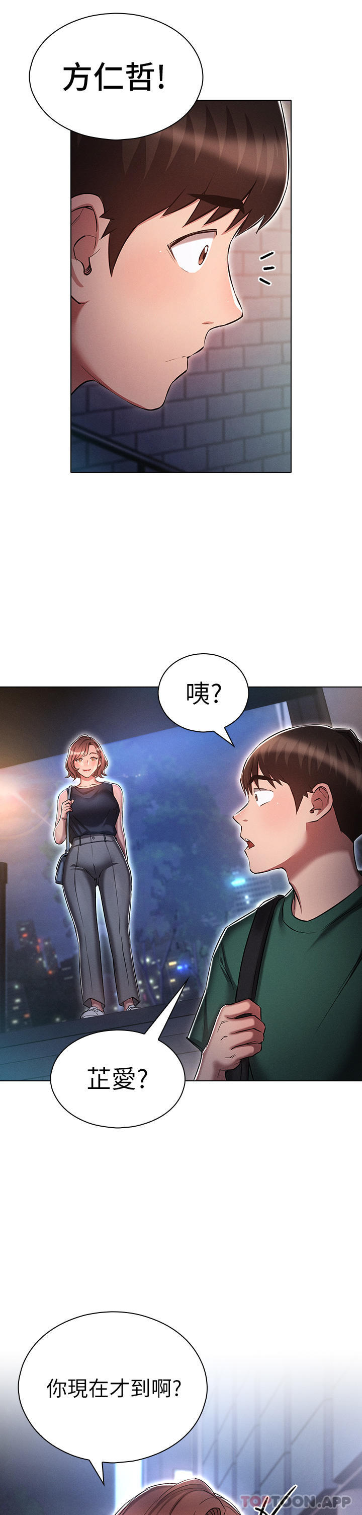 韩国漫画鲁蛇的多重宇宙韩漫_鲁蛇的多重宇宙-第24话-两人的秘密暗号&hearts;在线免费阅读-韩国漫画-第25张图片