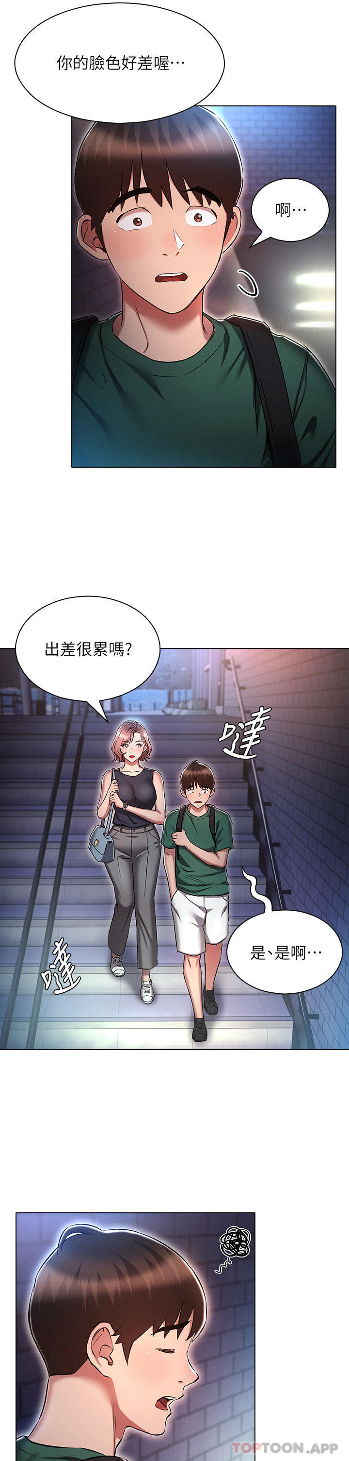 韩国漫画鲁蛇的多重宇宙韩漫_鲁蛇的多重宇宙-第24话-两人的秘密暗号&hearts;在线免费阅读-韩国漫画-第29张图片