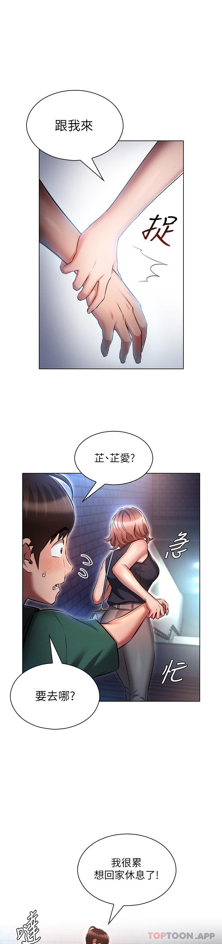 韩国漫画鲁蛇的多重宇宙韩漫_鲁蛇的多重宇宙-第24话-两人的秘密暗号&hearts;在线免费阅读-韩国漫画-第31张图片