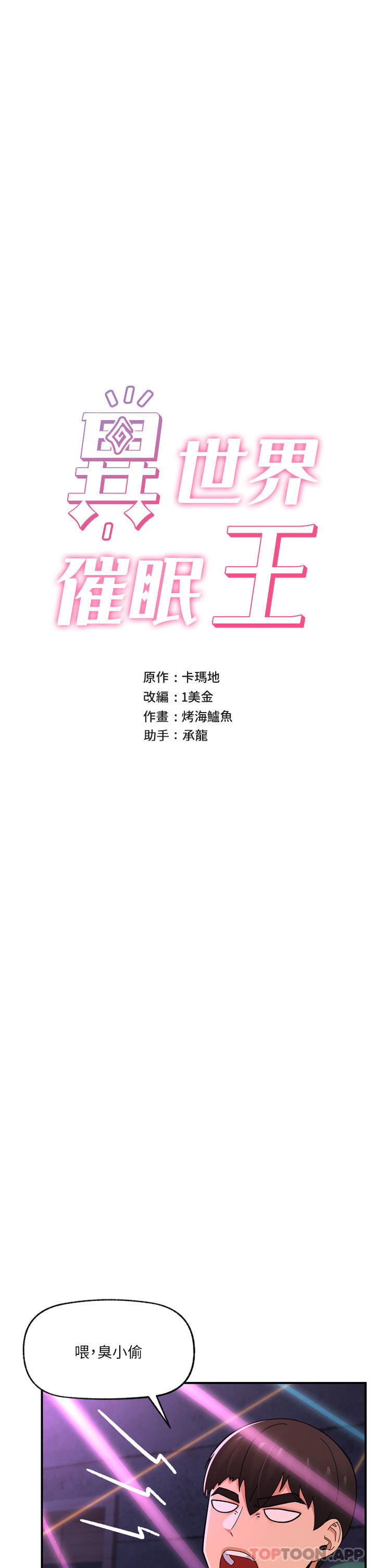 韩国漫画异世界催眠王韩漫_异世界催眠王-第68话-公会性爱派对在线免费阅读-韩国漫画-第4张图片