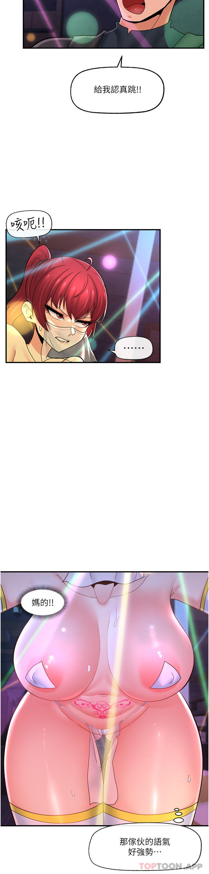 韩国漫画异世界催眠王韩漫_异世界催眠王-第68话-公会性爱派对在线免费阅读-韩国漫画-第5张图片