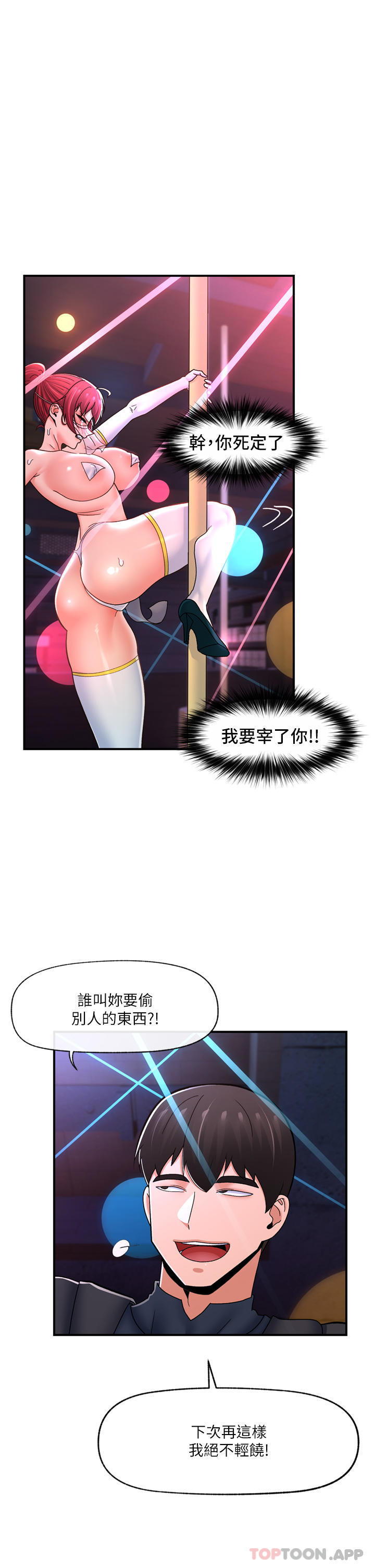 韩国漫画异世界催眠王韩漫_异世界催眠王-第68话-公会性爱派对在线免费阅读-韩国漫画-第7张图片
