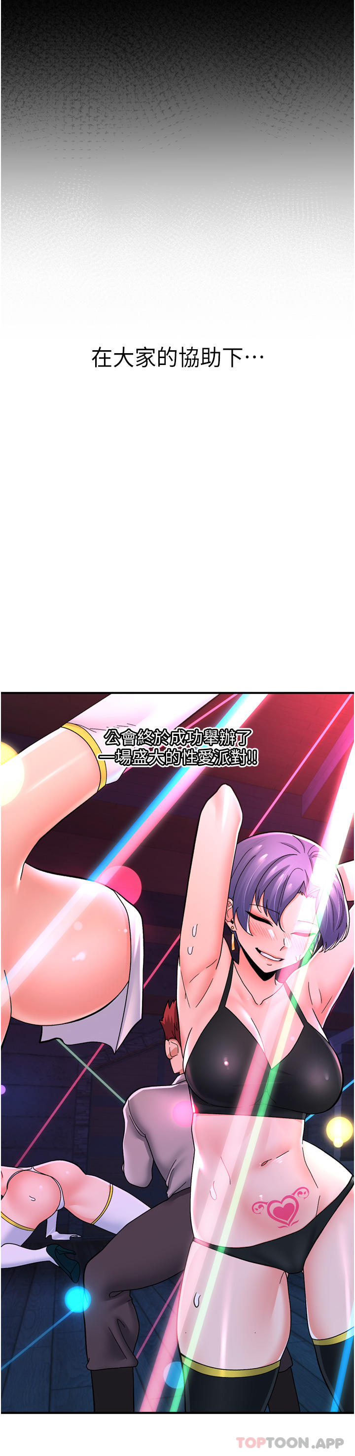 韩国漫画异世界催眠王韩漫_异世界催眠王-第68话-公会性爱派对在线免费阅读-韩国漫画-第12张图片