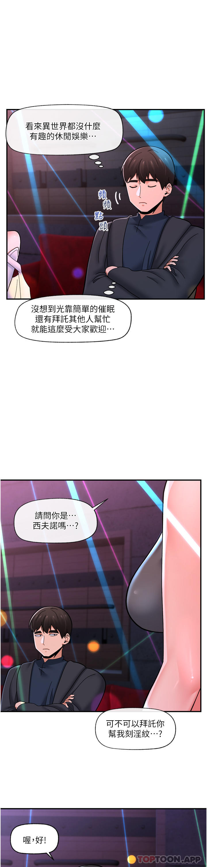 韩国漫画异世界催眠王韩漫_异世界催眠王-第68话-公会性爱派对在线免费阅读-韩国漫画-第13张图片