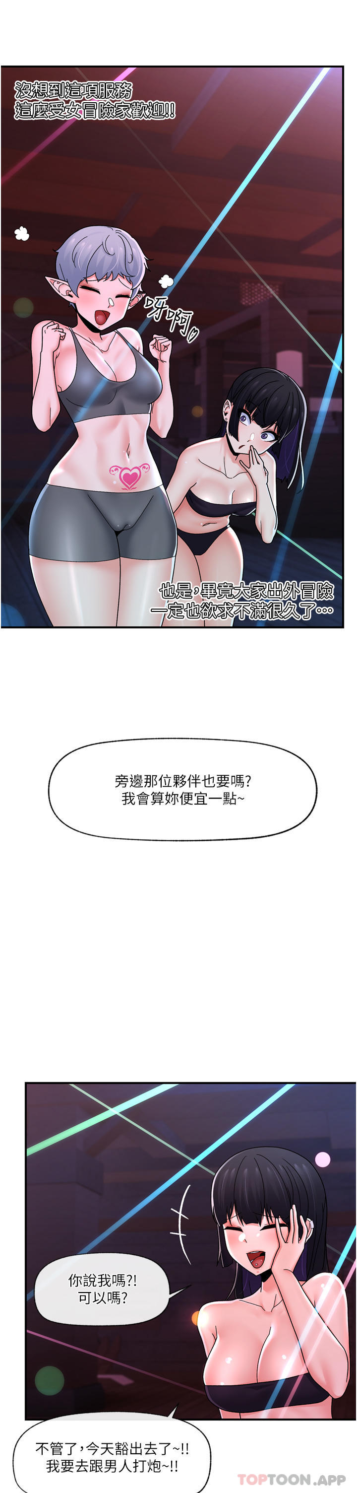 韩国漫画异世界催眠王韩漫_异世界催眠王-第68话-公会性爱派对在线免费阅读-韩国漫画-第16张图片