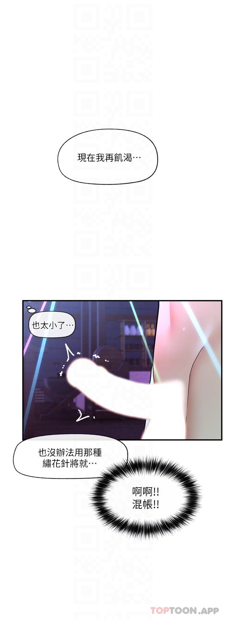 韩国漫画异世界催眠王韩漫_异世界催眠王-第68话-公会性爱派对在线免费阅读-韩国漫画-第24张图片
