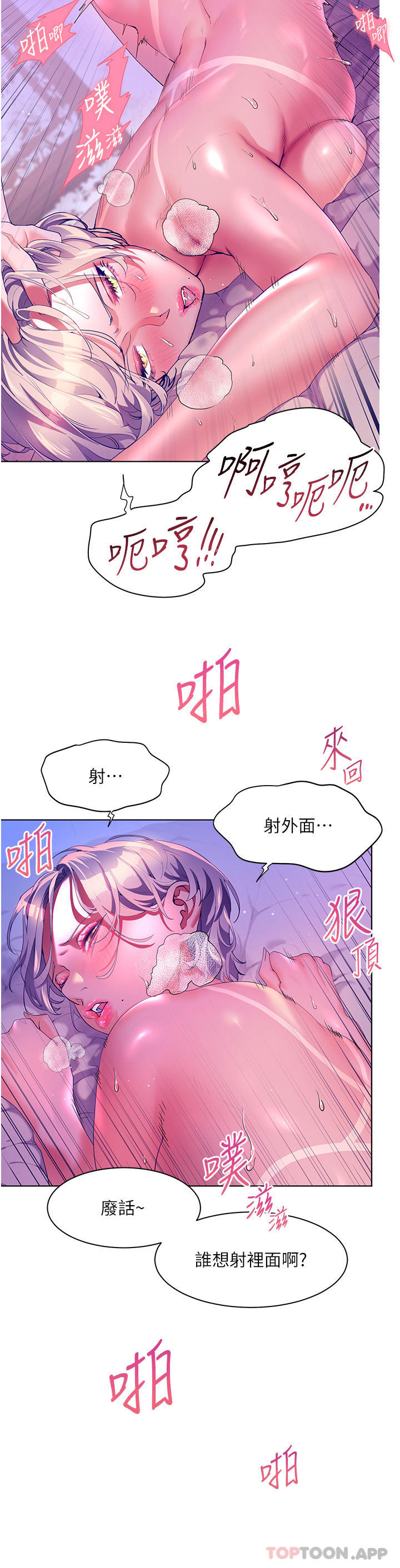 韩国漫画幸福小岛韩漫_幸福小岛-第50话-冲破耳膜的叫床声在线免费阅读-韩国漫画-第5张图片