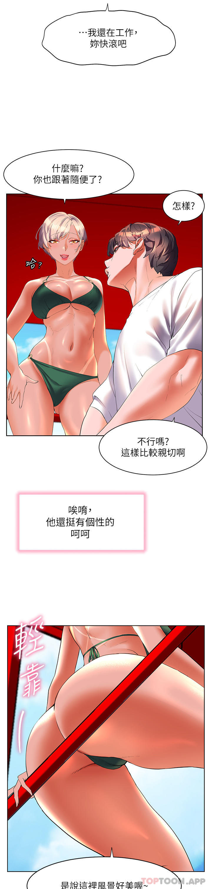 韩国漫画幸福小岛韩漫_幸福小岛-第50话-冲破耳膜的叫床声在线免费阅读-韩国漫画-第21张图片