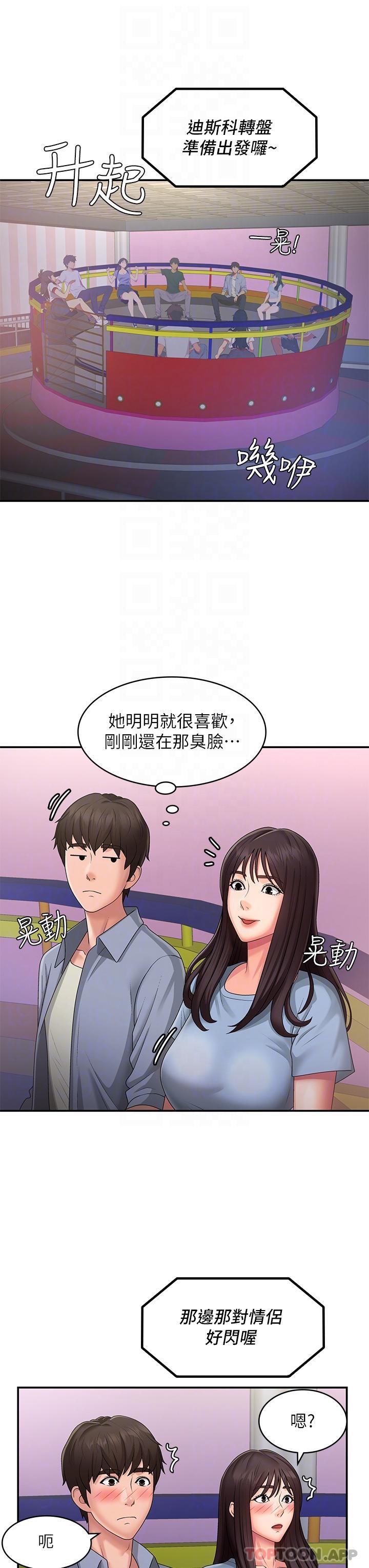 韩国漫画青春期小阿姨韩漫_青春期小阿姨-第45话-让小头爆炸的约会在线免费阅读-韩国漫画-第22张图片