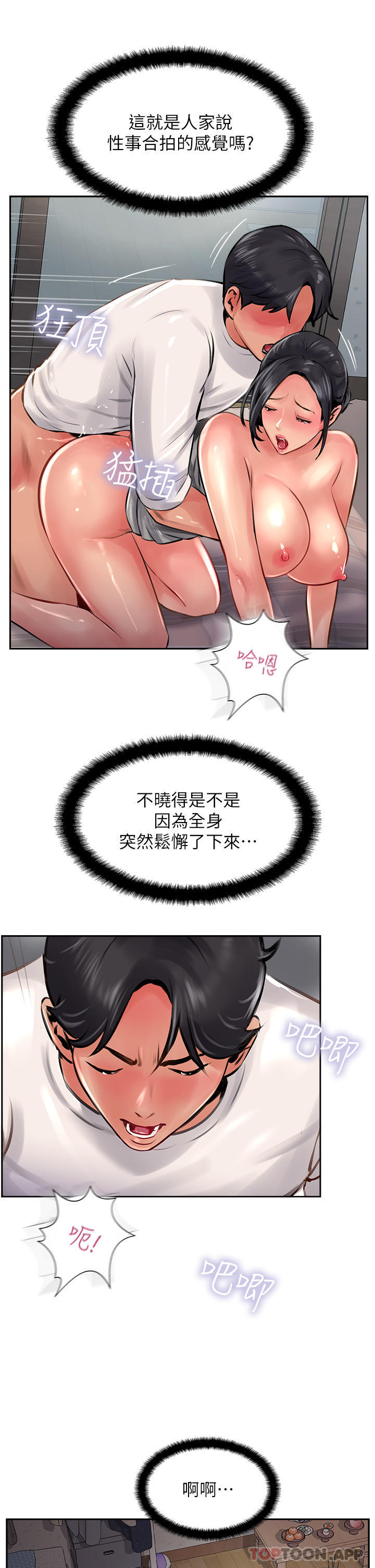 韩国漫画攻顶传教士韩漫_攻顶传教士-第19话-熟女的滋味在线免费阅读-韩国漫画-第13张图片