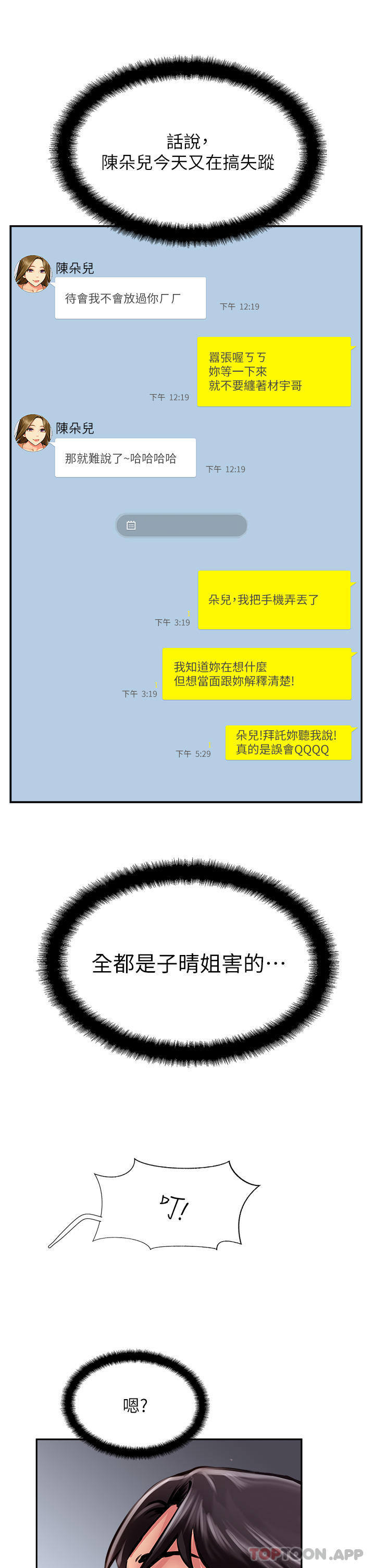 韩国漫画攻顶传教士韩漫_攻顶传教士-第20话-把我射好射满吧在线免费阅读-韩国漫画-第43张图片