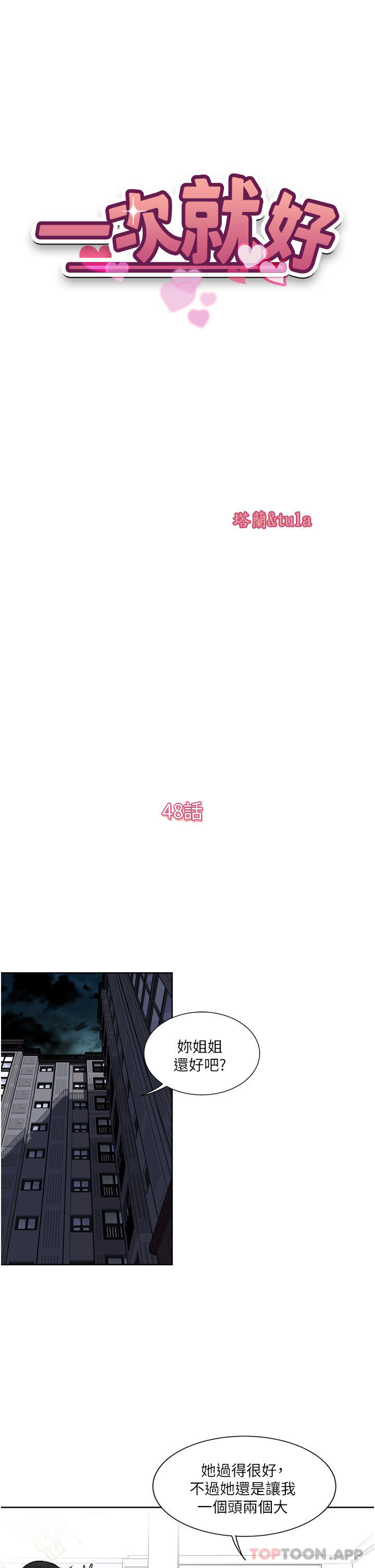 韩国漫画一次就好韩漫_一次就好-第48话-半夜闯进房间的女人在线免费阅读-韩国漫画-第5张图片